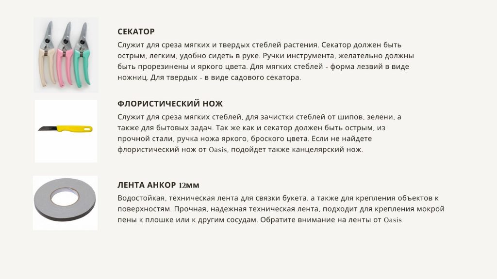 инструменты флориста