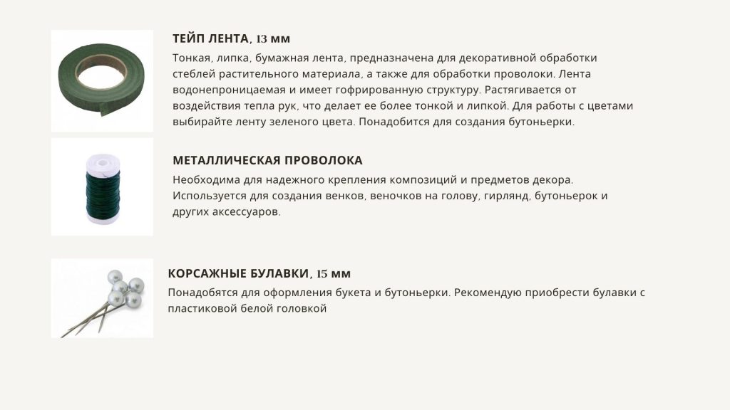 флористические ленты